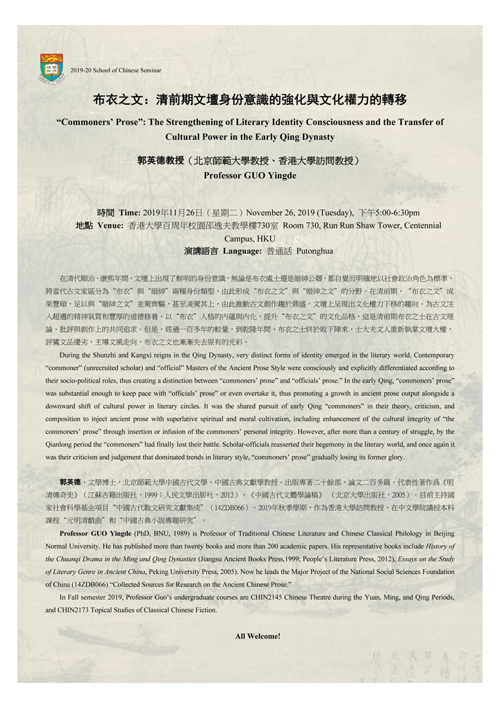 “Commoners’ Prose”: The Strengthening of Literary Identity Consciousness and the Transfer of Cultural Power in the Early Qing Dynasty