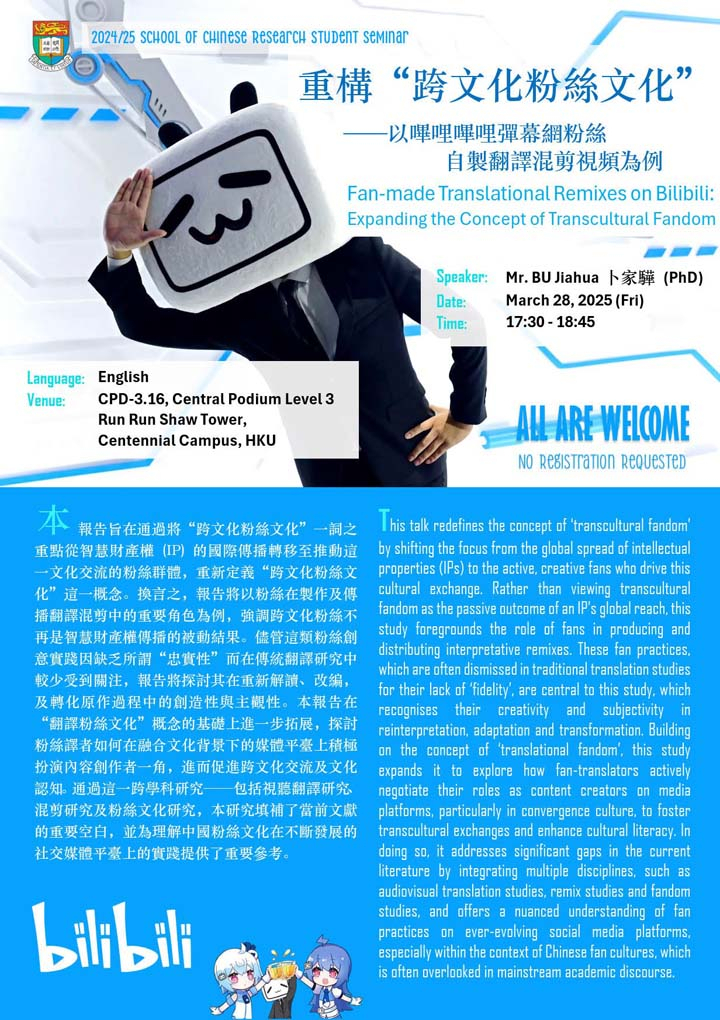 重構“跨文化粉絲文化”：以嗶哩嗶哩彈幕網粉絲自製翻譯混剪視頻為例