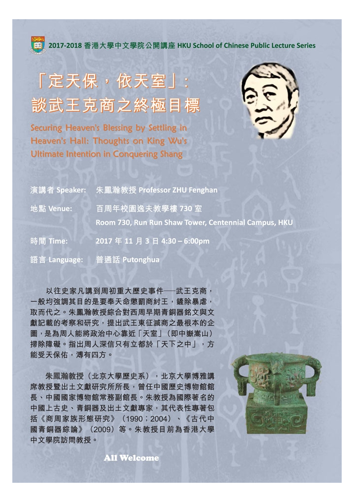 Securing Heaven’s Blessing by Settling in Heaven’s Hall: Thoughts on King Wu’s Ultimate Intention in Conquering Shang