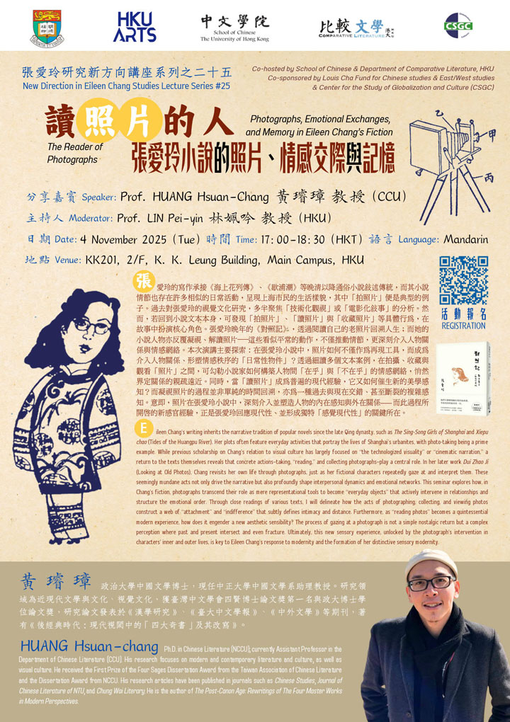 讀照片的人:張愛玲小說的照片、情感交際與記憶 The Reader of Photographs: Photographs, Emotional Exchanges, and Memory in Eileen Chang’s Fiction