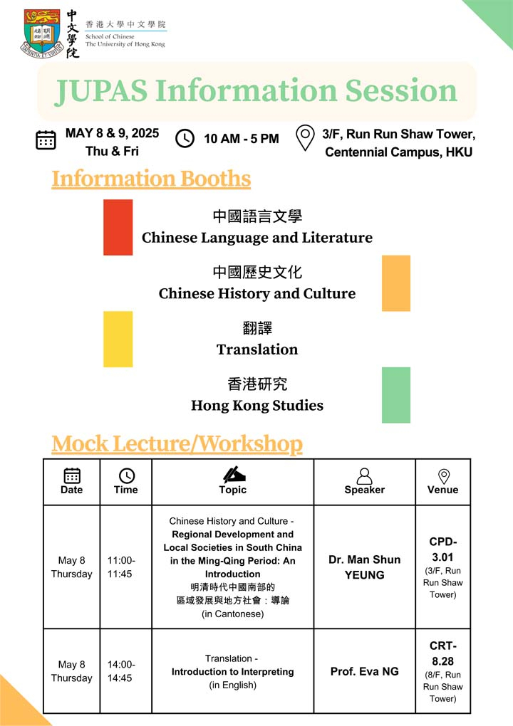 2025 HKU JUPAS Information Sessions