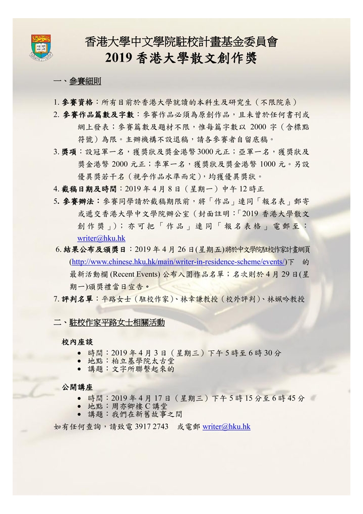 2019 香港大學散文創作獎