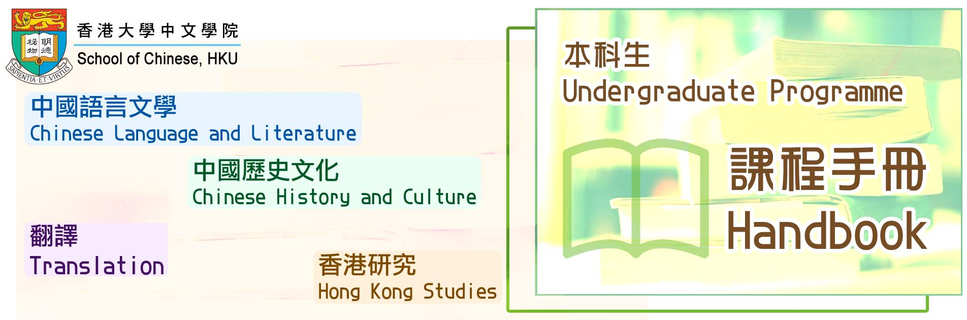 本學生課程手冊Undergraduate-Handbook