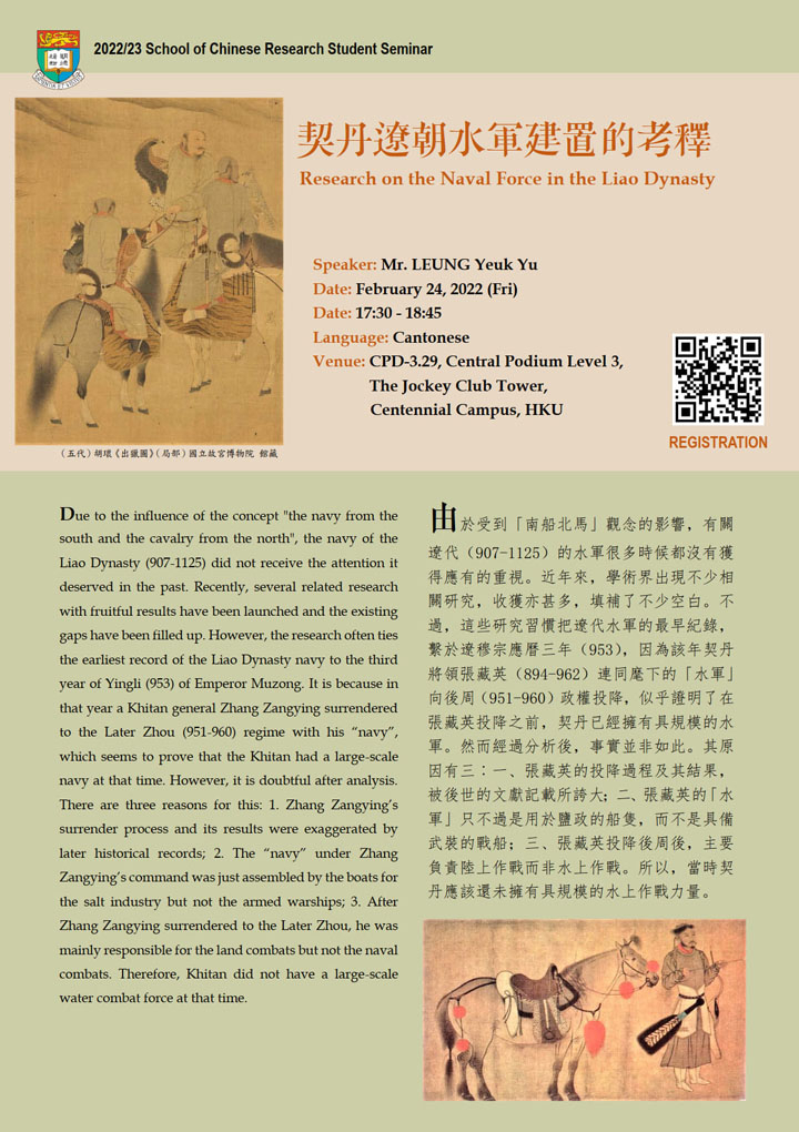 契丹遼朝水軍建置的考釋 Research on the Naval Force in the Liao Dynasty