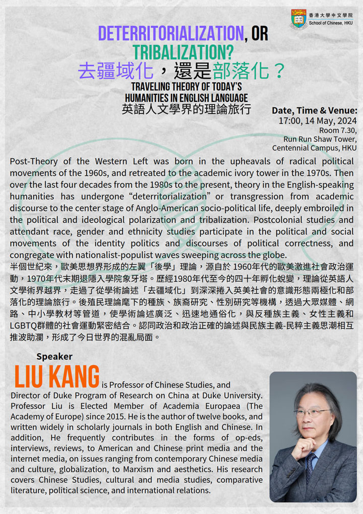 Deterritorialization, or Tribalization? 去疆域化，還是部落化？