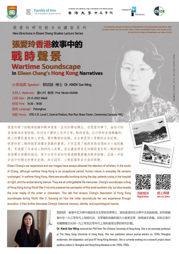 張愛玲香港敘事中的戰時聲景  Wartime Soundscape in Eileen Chang’s  Hong Kong Narratives