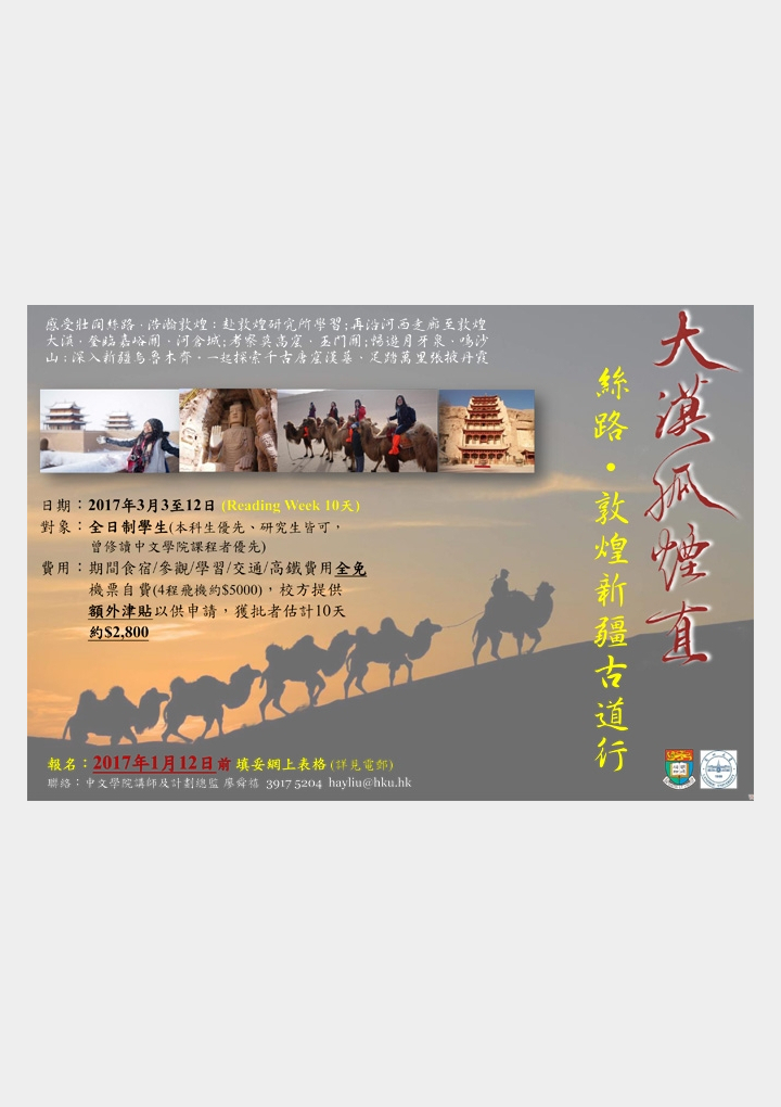 Silk Road, Dunhuang and Xinjiang Cultural Exchange Tour