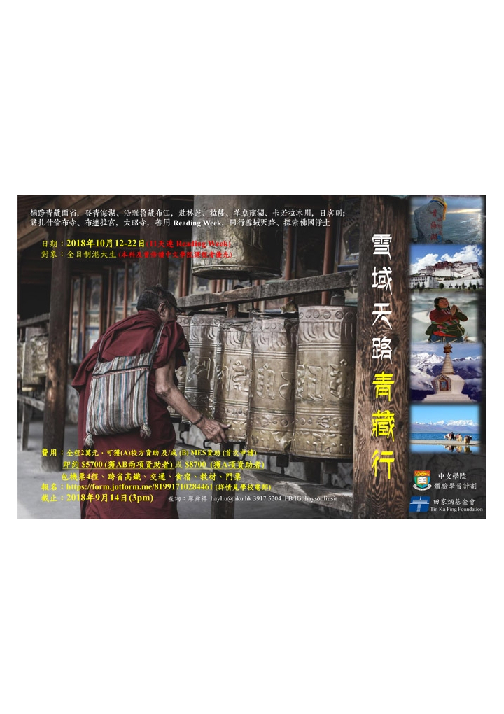 Qinghai &amp; Tibet Cultural Exchange Programme