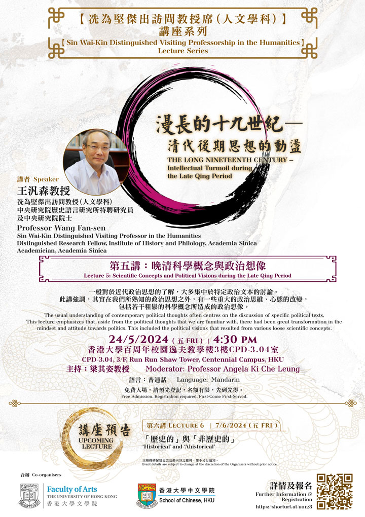 wangfs-lecture5-720x1020px-202404301012