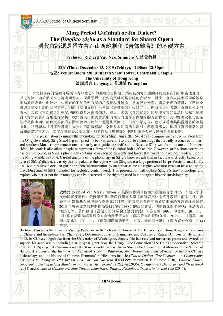Míng Period Guānhuà or Jìn Dialect? The Qīngjiāo zázhù as a Standard for Shānxī Opera