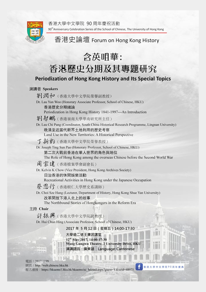 Periodization of Hong Kong History and Its Special Topics