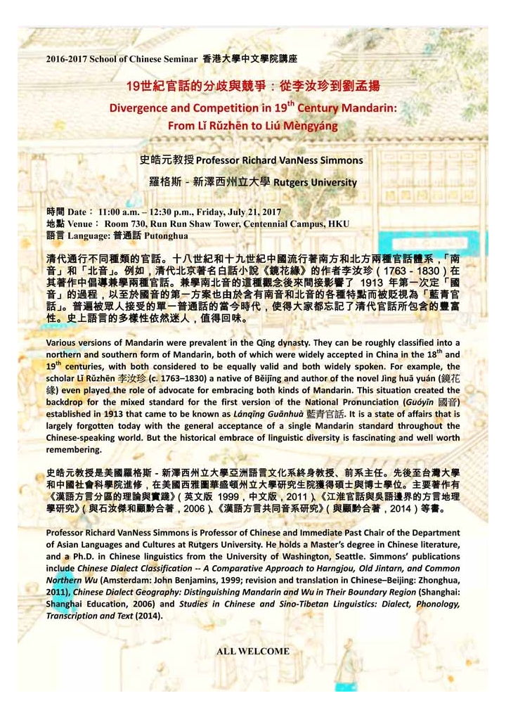Divergence and Competition in 19th Century Mandarin: From Lǐ Rǔzhēn to Liú Mèngyáng