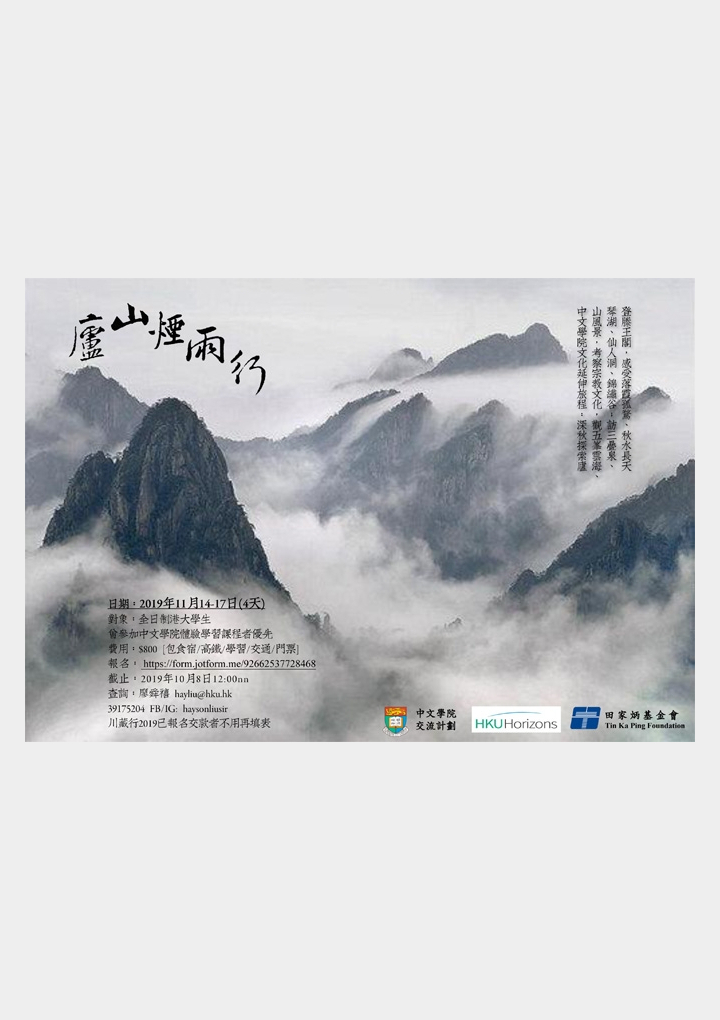 Lushan Cultural Exchange Programme