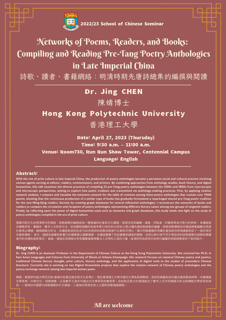 Networks of Poems, Readers, and Books: Compiling and Reading Pre-Tang Poetry Anthologies in Late Imperial China 詩歌、讀者、書籍網絡：明清時期先唐詩總集的編撰與閱讀