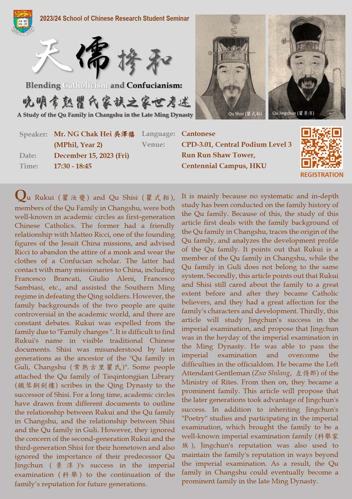 天儒摻和——晚明常熟瞿氏家族之家世考述  Blending Catholicism and Confucianism: A Study of the Qu Family in Changshu in the Late Ming Dynasty
