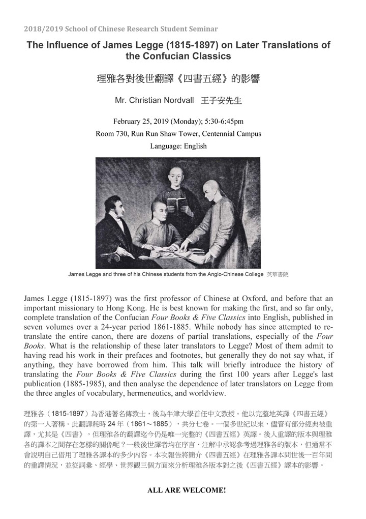The Influence of James Legge (1815-1897) on Later Translations of the Confucian Classics