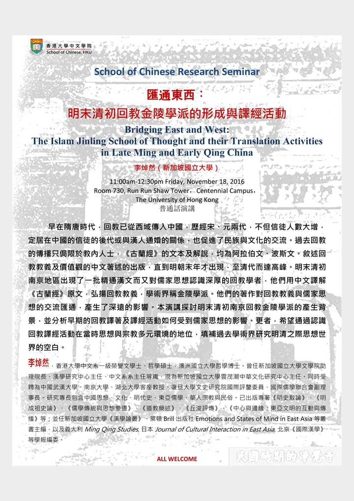 Bridging East and West: The Islam Jinling School of Thought and their Translation Activities in Late Ming and Early Qing China