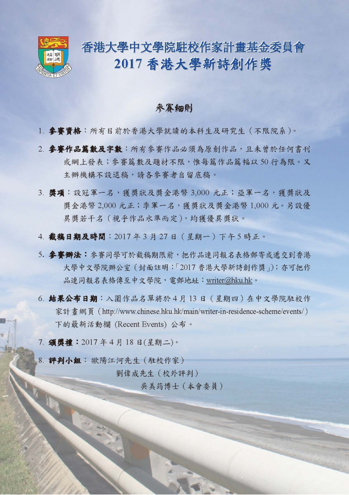 2017 香港大學新詩創作獎