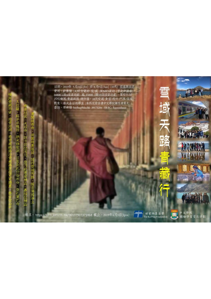 2019qinghai
