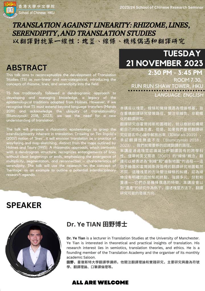 Translation Against Linearity: Rhizome, Lines, Serendipity, And Translation Studies 以翻譯對抗單一線性:塊莖、線條、機緣偶遇和翻譯研究