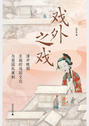 戲外之戲