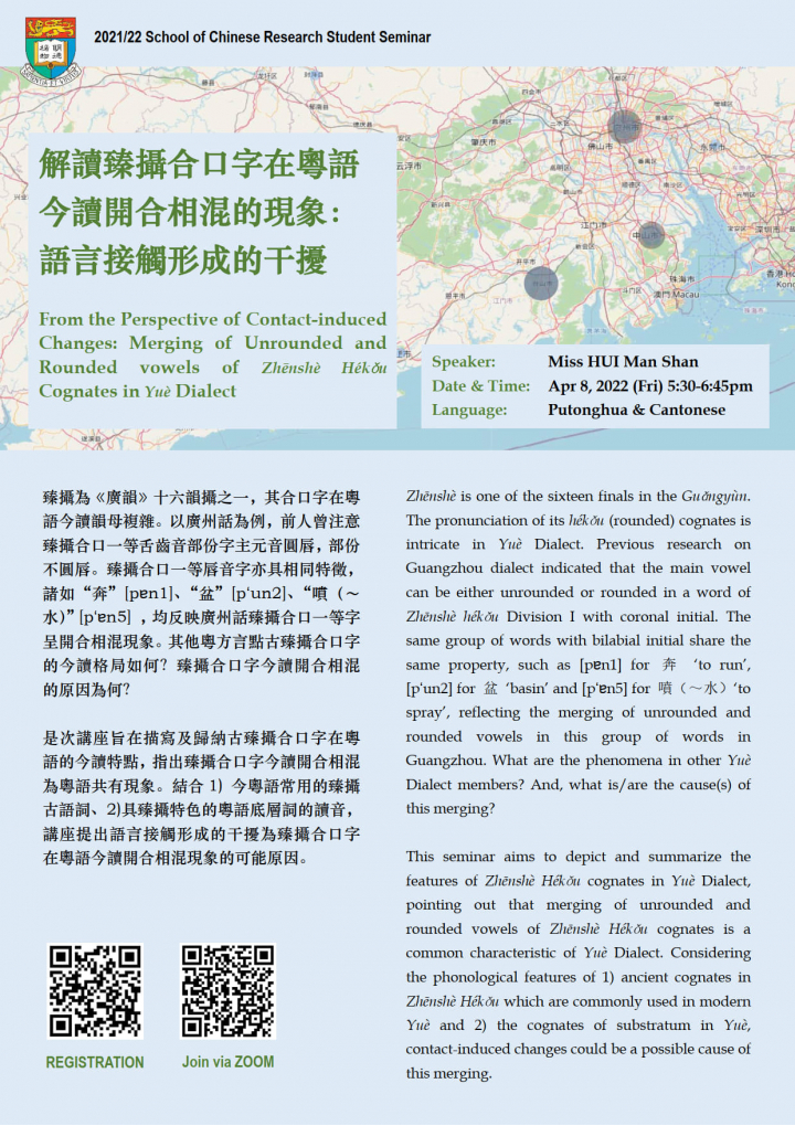 From the Perspective of Contact-induced Changes:  Merging of Unrounded and Rounded vowels of Zhēnshè Hékǒu Cognates in Yuè Dialect 解讀臻攝合口字在粵語今讀開合相混的現象： 語言接觸形成的干擾