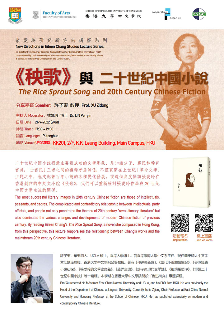 《秧歌》與二十世紀中國小説 The Rice Sprout Song and 20th Century Chinese Fiction