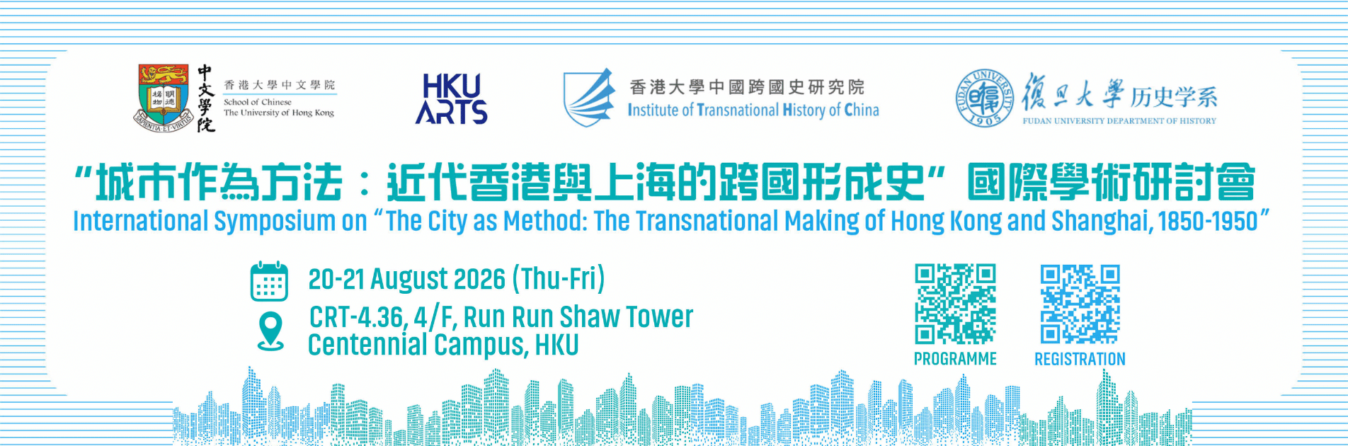 「城市作為方法：近代香港與上海的跨國形成史」國際學術研討會
