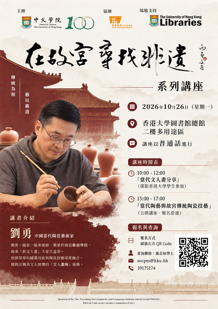 「在故宮尋找非遺」系列講座