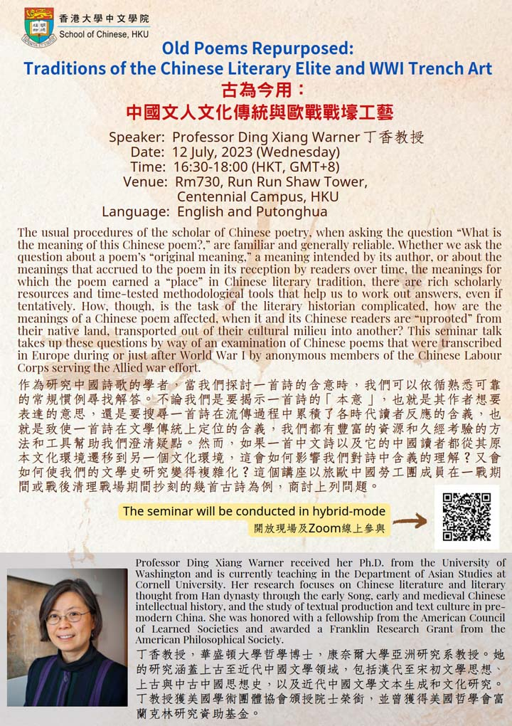 Old Poems Repurposed: Traditions of the Chinese Literary Elite and WWI Trench Art 古為今用：中國文人文化傳統與歐戰戰壕工藝