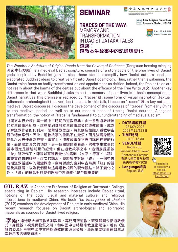 Traces of the Way: Memory and Transformation in Daoist Jataka Tales 道跡:道教本生故事中的記憶與變化