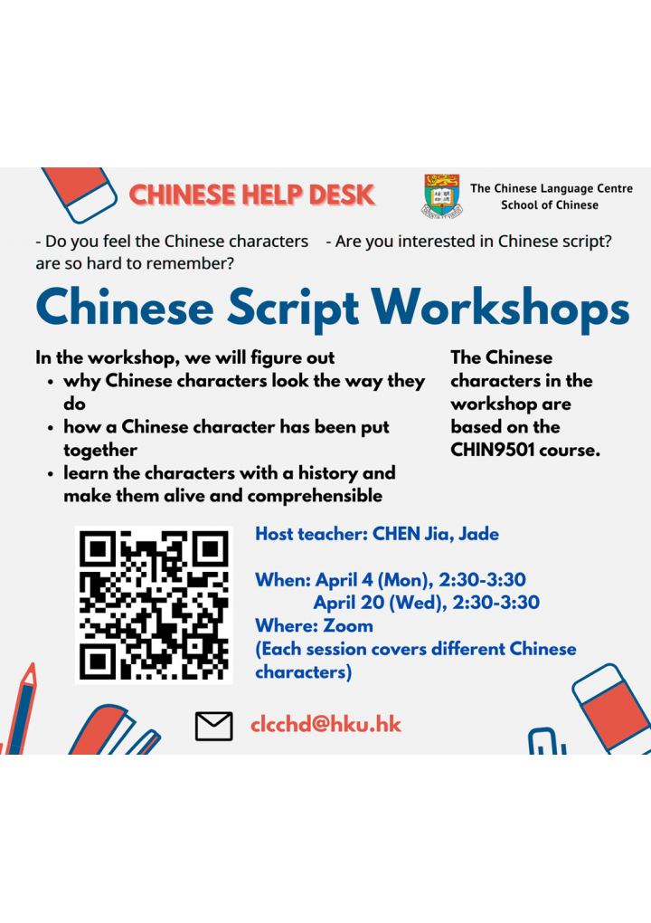 Chinese Help Desk (Chinese Script Workshops)