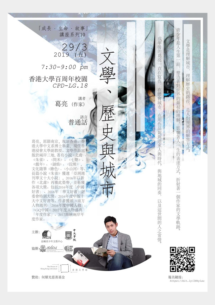 文學、歷史與城市