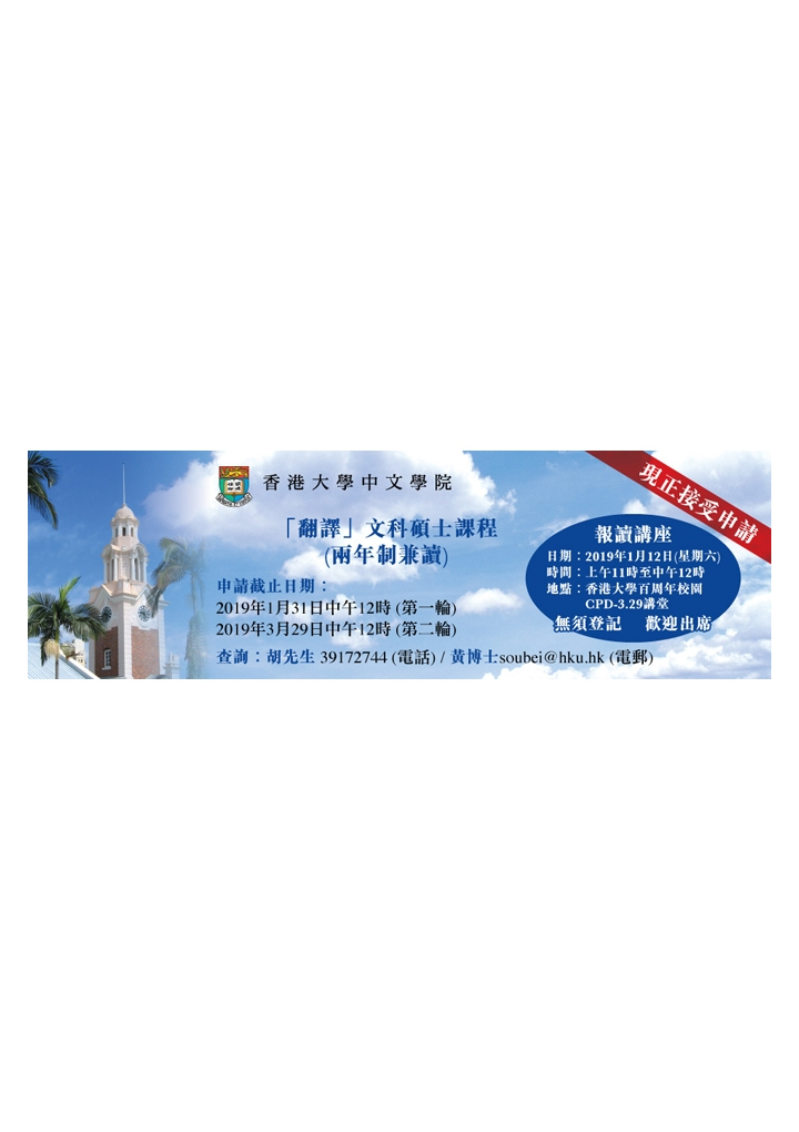 翻譯文科碩士課程