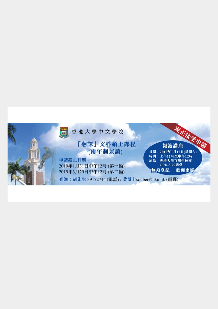 翻譯文科碩士課程
