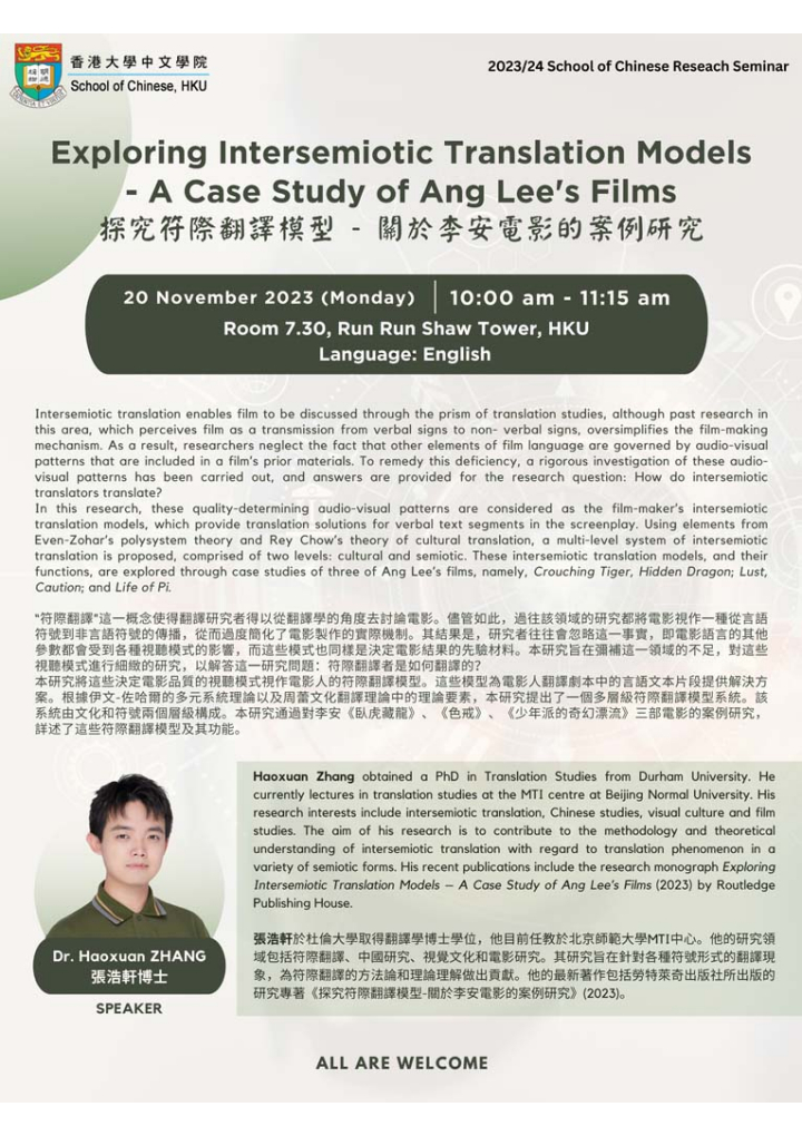 Exploring Intersemiotic Translation Models - A Case Study of Ang Lee's Films  探究符際翻譯模型 - 關於李安電影的案例研究