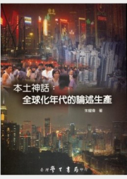sywchu-book-cover-2002