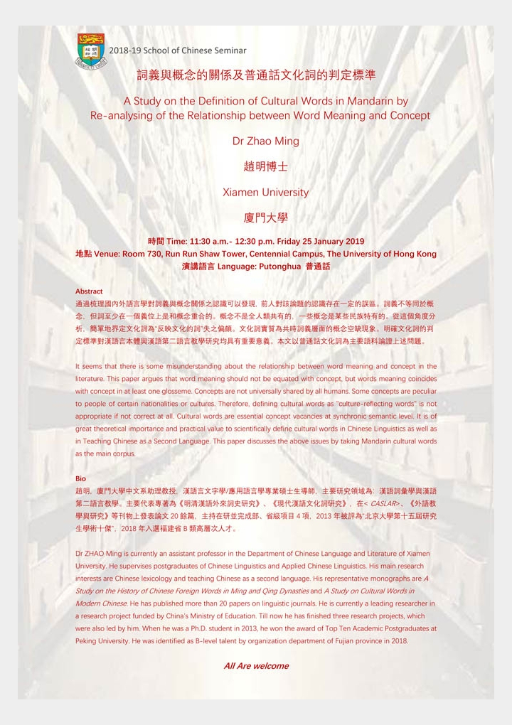 詞義與概念的關係及普通話文化詞的判定標準