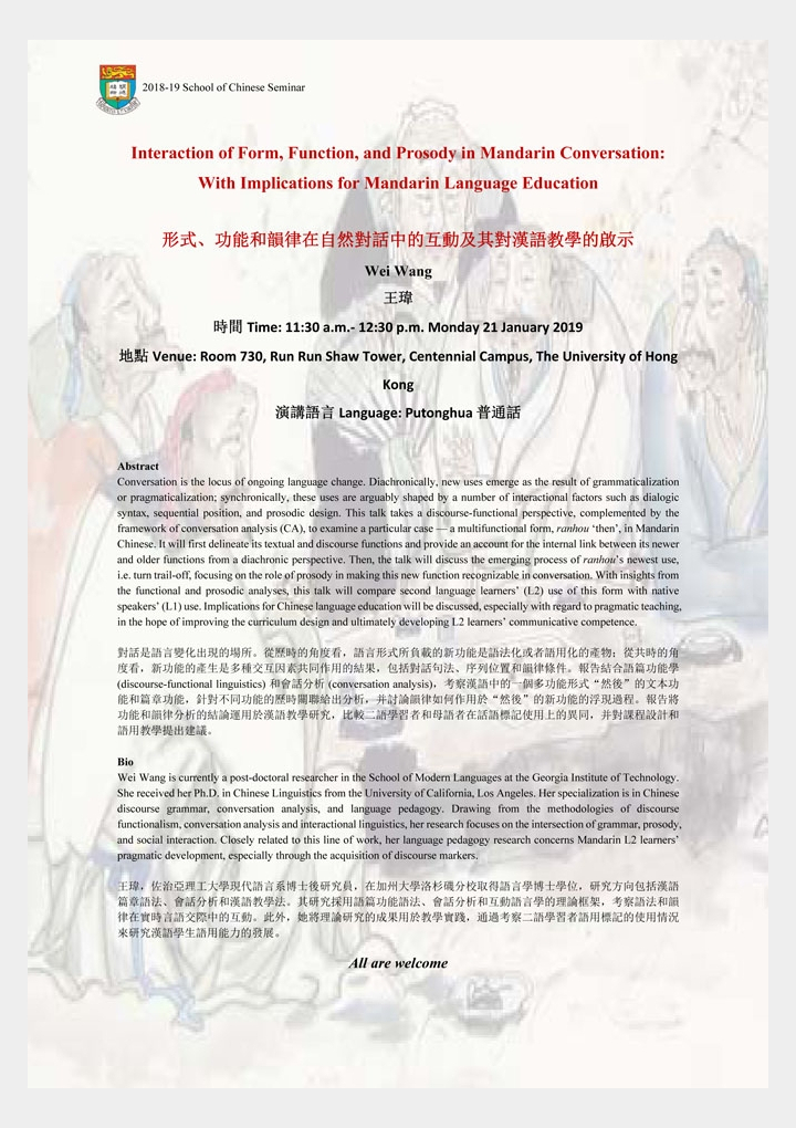 形式、功能和韻律在自然對話中的互動及其對漢語教學的啟示