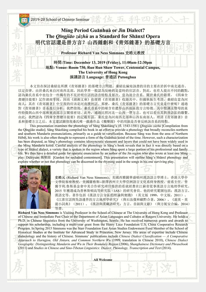 Míng Period Guānhuà or Jìn Dialect? The Qīngjiāo zázhù as a Standard for Shānxī Opera