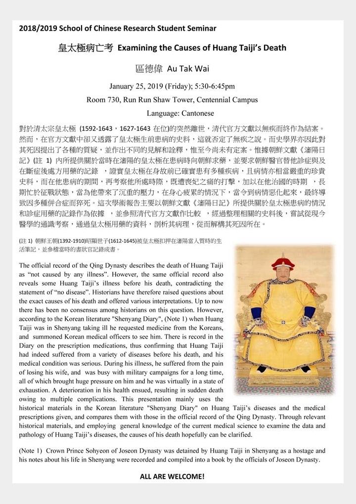 Examining the Causes of Huang Taiji’s Death