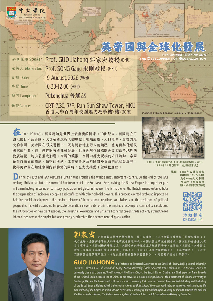 英帝國與全球化發展