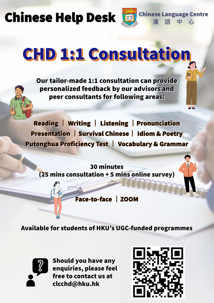 Chinese Help Desk 1:1 consultation
