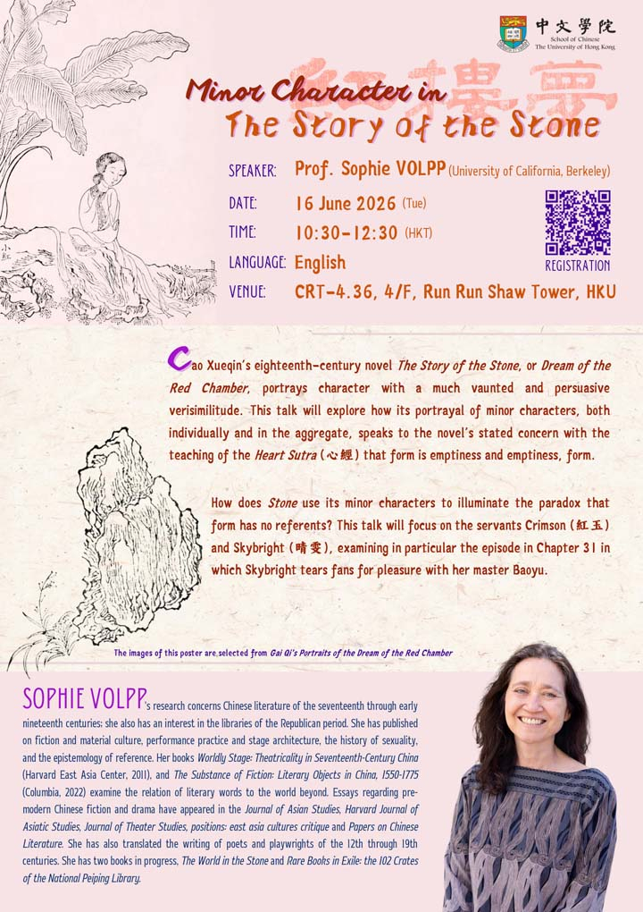 Minor Character in The Story of the Stone《紅樓夢》中的次要人物