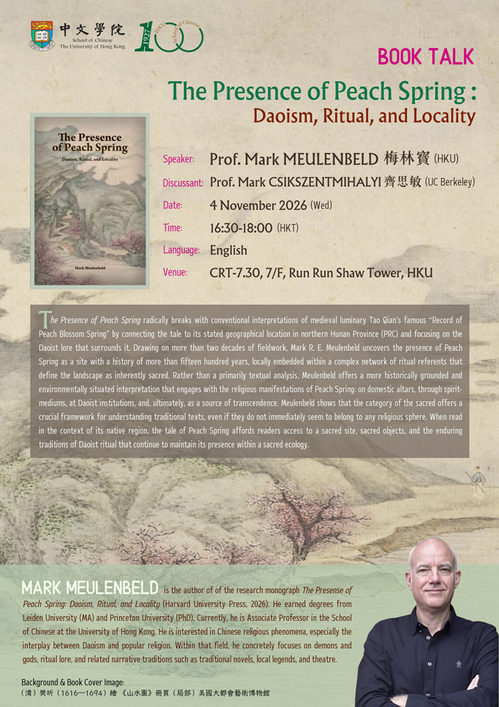 桃花源的臨在：道教、儀式與地方性 The Presence of Peach Spring: Daoism, Ritual, and Locality