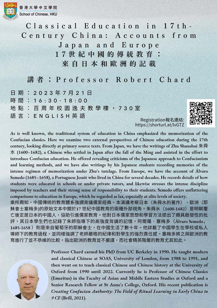 Classical Education in 17th-Century China: Accounts from Japan and Europe 17世紀中國的傳統教育:來自日本和歐洲的記載