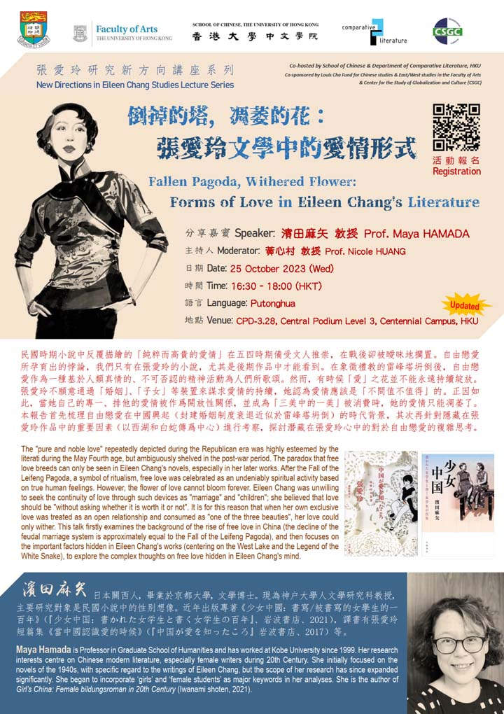 倒掉的塔,凋萎的花:張愛玲文學中的愛情形式 Fallen Pagoda, Withered Flower: Forms of Love in Eileen Chang's Literature