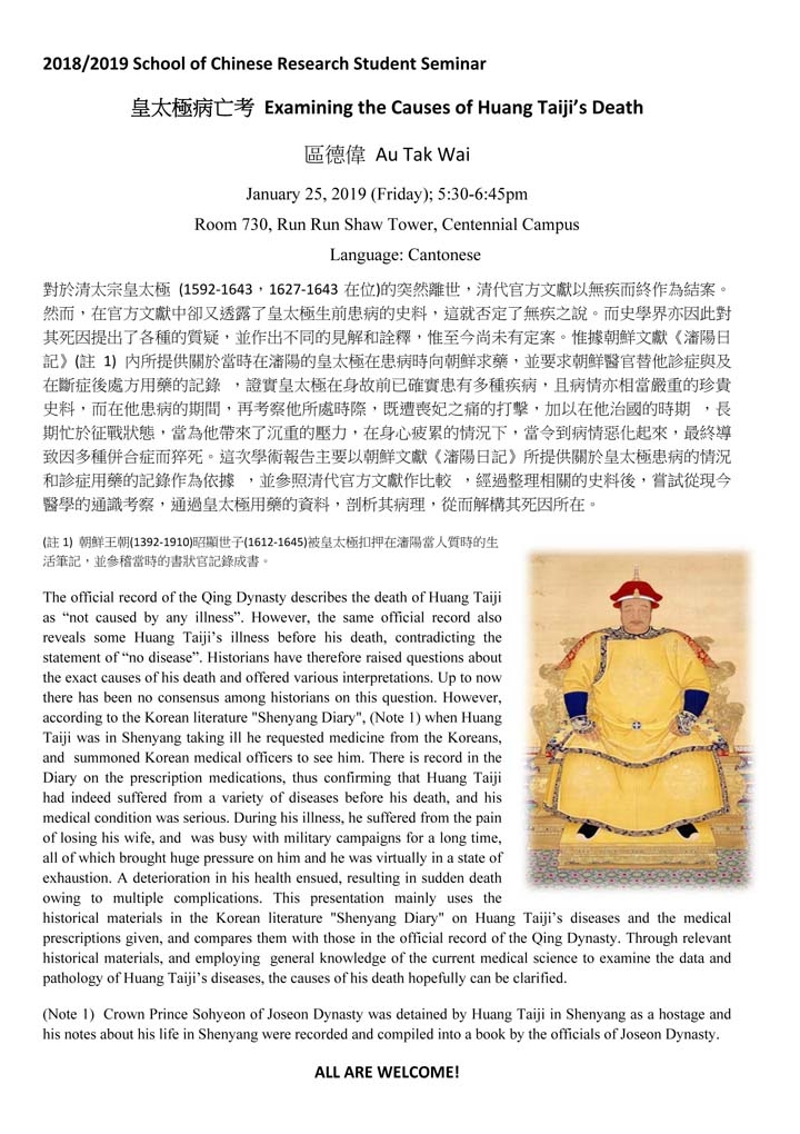 Examining the Causes of Huang Taiji’s Death