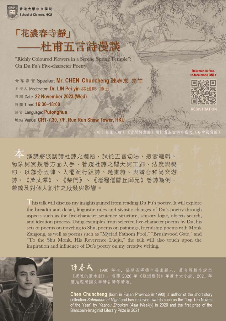 花濃春寺靜」——杜甫五言詩漫談 “Richly Coloured Flowers in a Serene Spring Temple”: On Du Fu’s Five-character Poetry