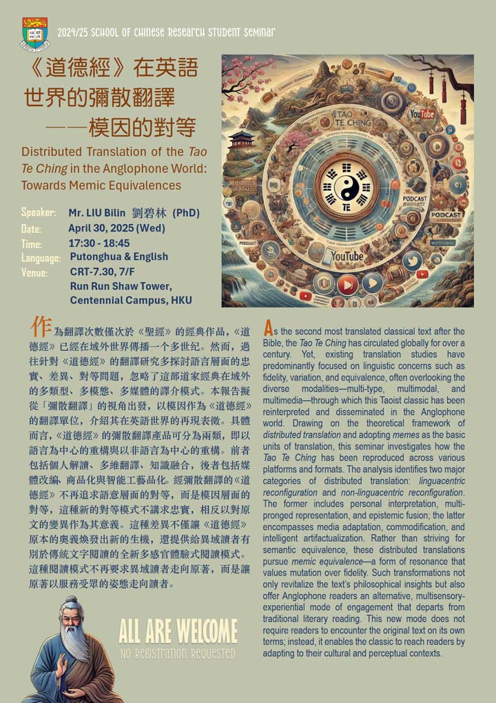 《道德經》在英語世界的彌散翻譯——模因的對等